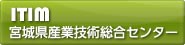 宮城県産業技術総合センター